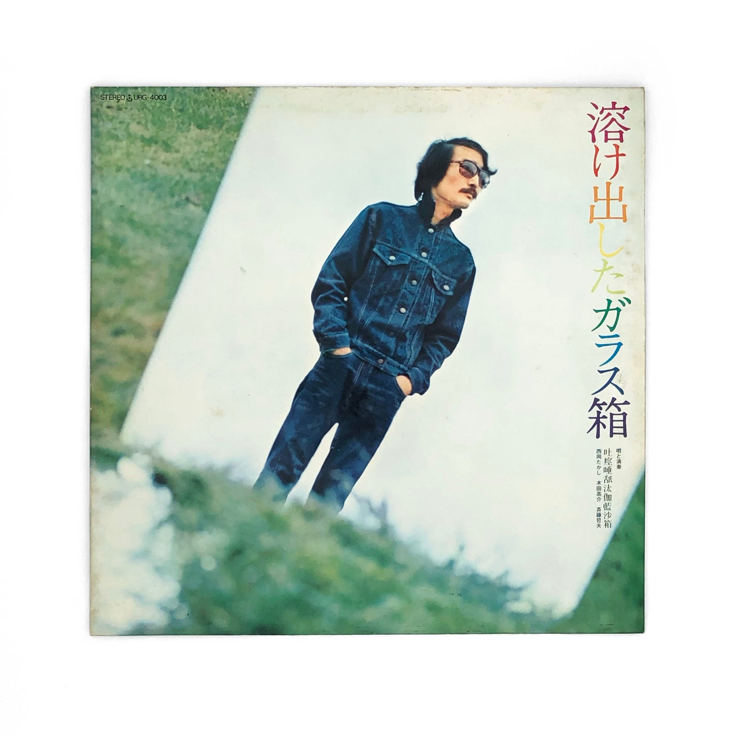 Tokedashita Garasubako - 溶け出したガラス箱